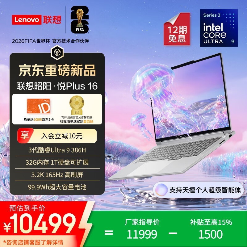 联想昭阳悦Plus16 Ultra9轻薄本