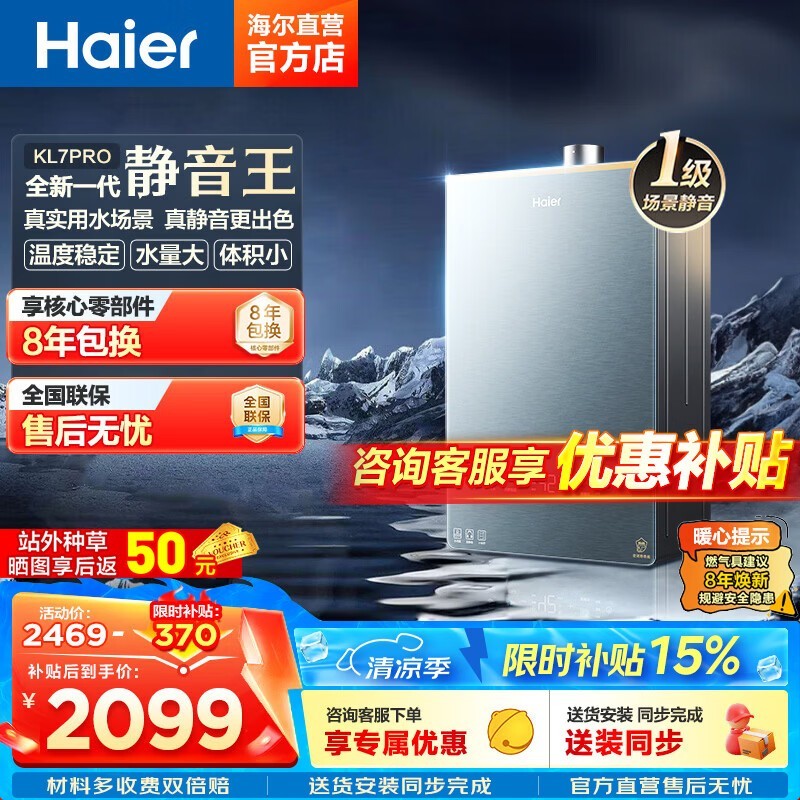 海尔KL7pro燃气热水器16L