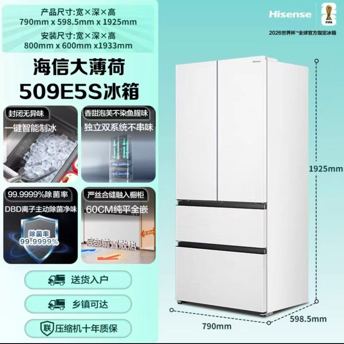 海信大薄荷509E5S冰箱深度解析:制冰、嵌入、保鲜全维度评测