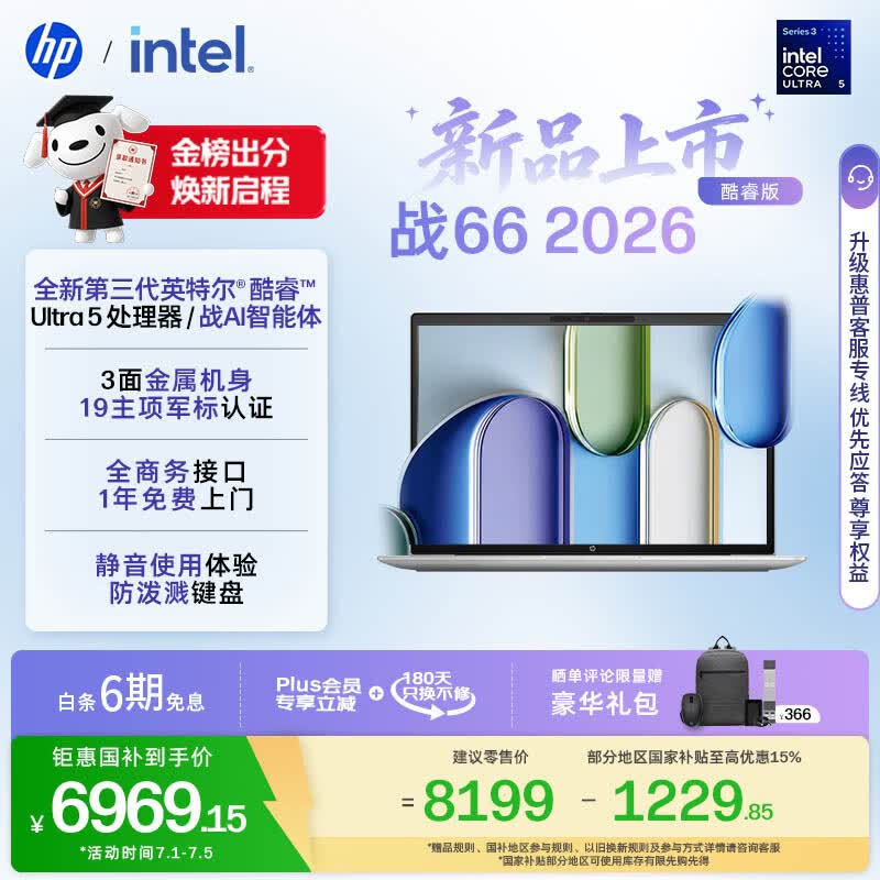 惠普战66 14英寸笔记本特惠