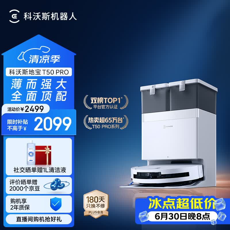 科沃斯 T50 PRO 水箱版