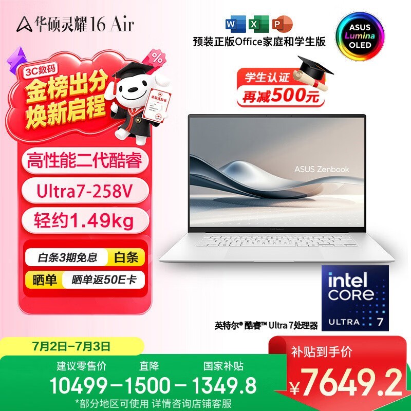 华硕灵耀16 Air 2025二代优惠低至7599元