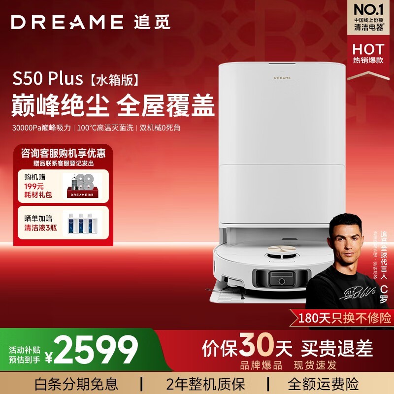 追觅S50plus水箱版扫地机器人低价购