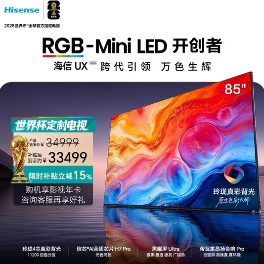 85吋世界杯观赛大屏选购指南:屏幕抗反光才是沉浸式体验关键