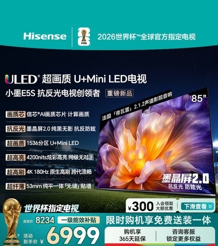 85吋世界杯观赛大屏选购指南:屏幕抗反光才是沉浸式体验关键