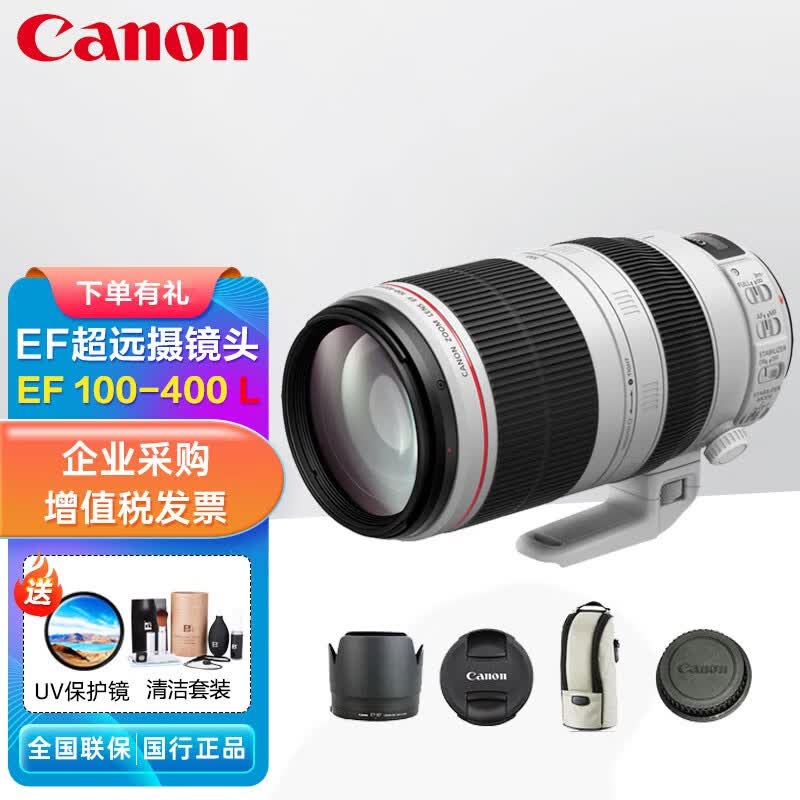 佳能（Canon）EF 100-400mm f/4.5-5.6L IS II USM 远摄变焦镜头 全画幅长焦镜头  EF100-400mmf4.5-5.6二代 标配