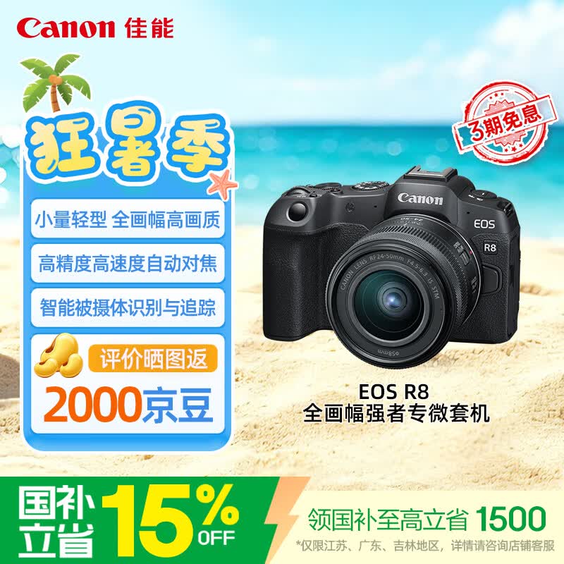 �������� EOS R8 �׻�ֱ�� 1609.85 Ԫ