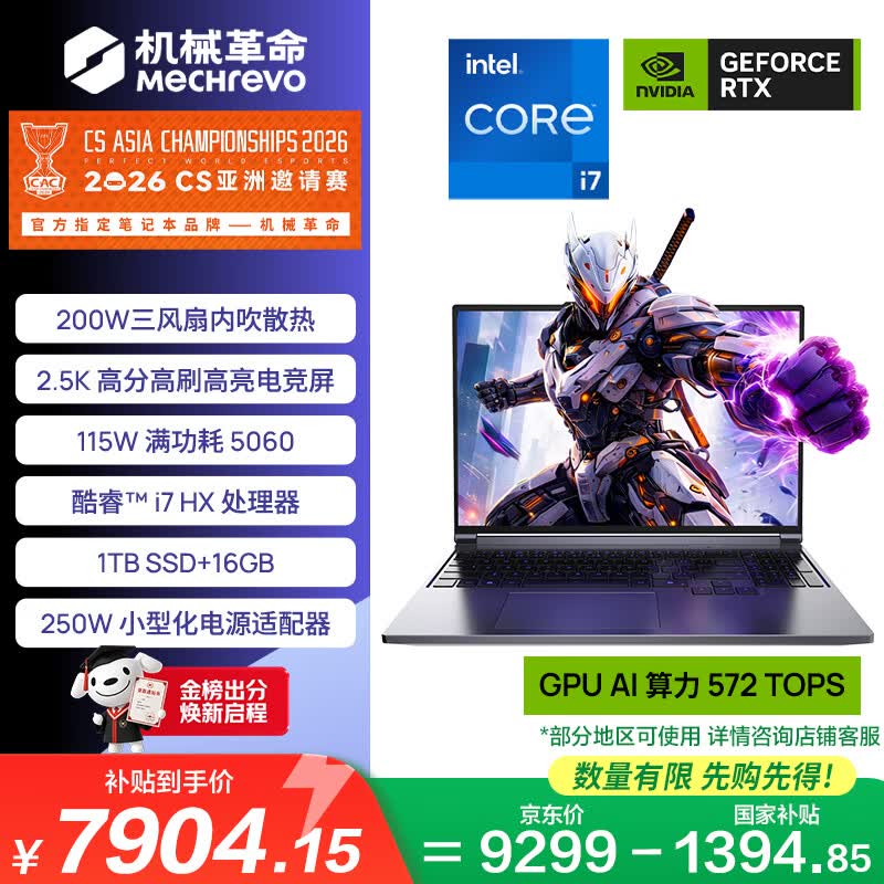 机械革命极光X灰色游戏本补贴后低至7864元