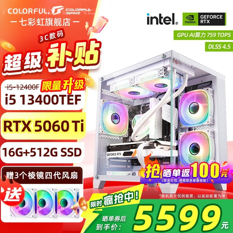 七彩虹台式组装机,京东直降千元!