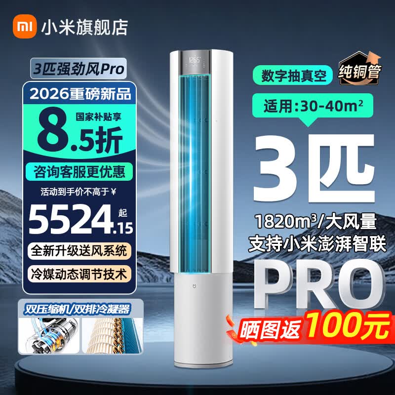 小米3匹巨省电Pro空调京东优惠来袭