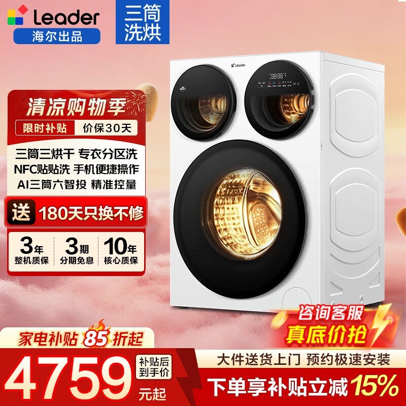 Leader��Ͳϴ��һ��������ػݵ���4759Ԫ