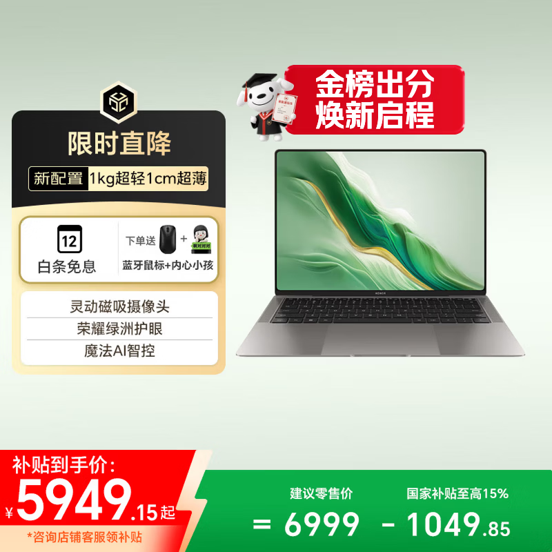 荣耀 MagicBook Art 14 骁龙版(骁龙X Elite/32GB/1TB)