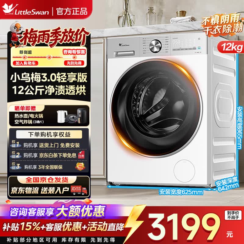 小天鹅TD12VE10PRO洗烘一体机特惠