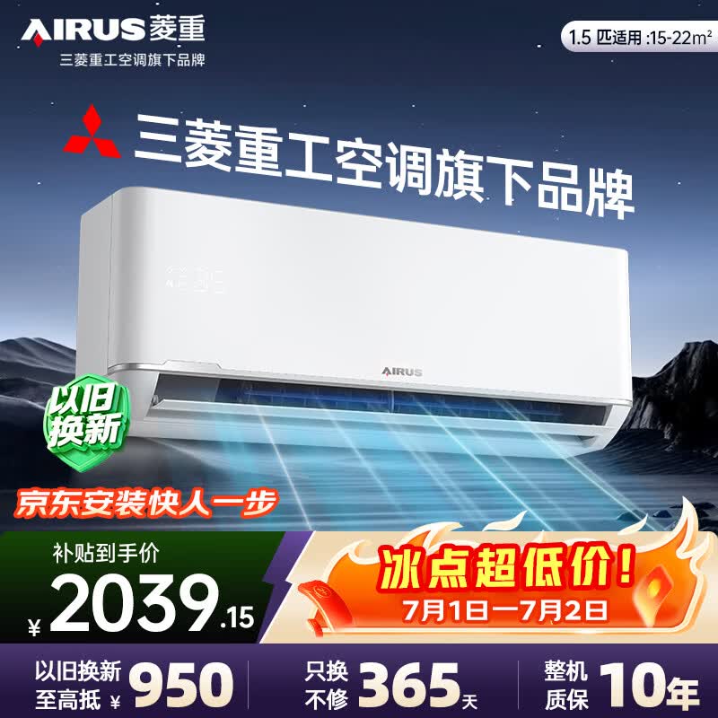 菱重1匹新一级能效空调,低至1835元