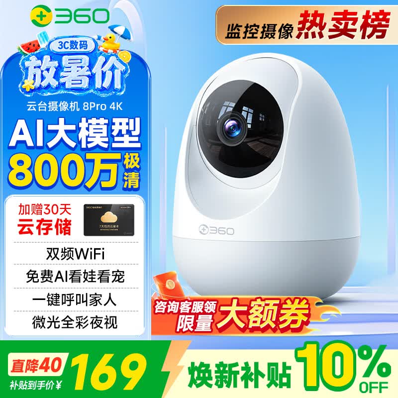 360����ͷ8Pro��ʱ�ػ�