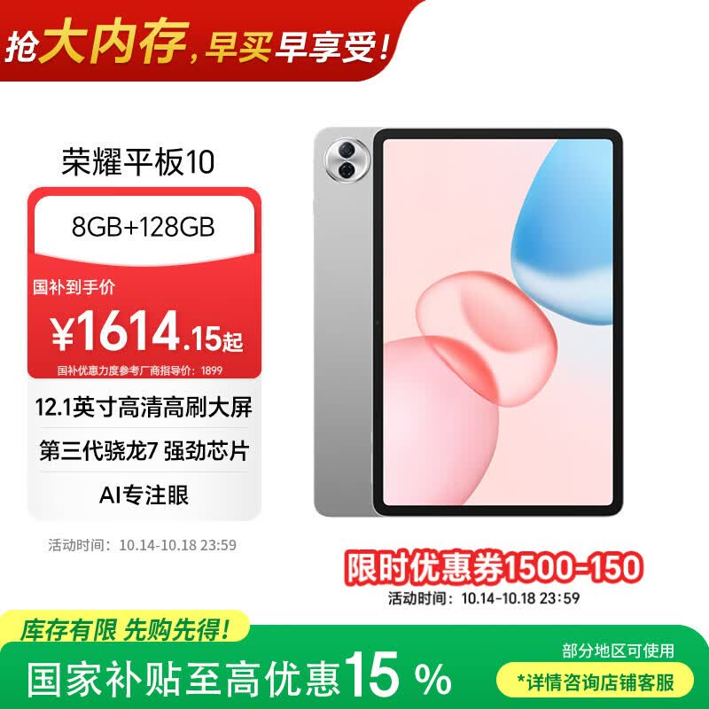 荣耀平板10【国家补贴】12.1英寸2.5K轻薄高刷护眼屏 学习平板 学习机 8+128GB 苍山灰 焕新版