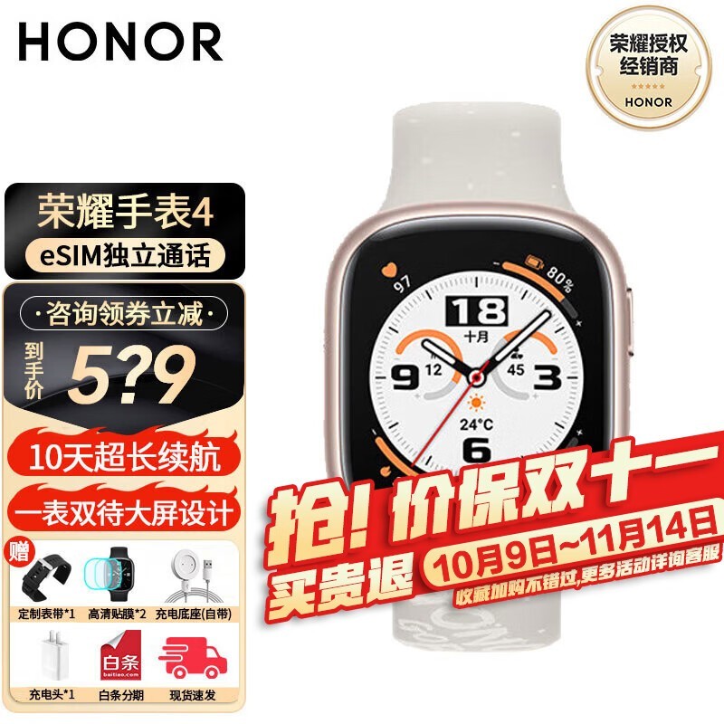 荣耀手表4   eSIM独立通话 46mm 10天长续航 全智能手表血氧心率监测男女运动手表watch 4pro 送礼优选 手表4-晨辉金【赠硅胶表带+贴膜+充电头】