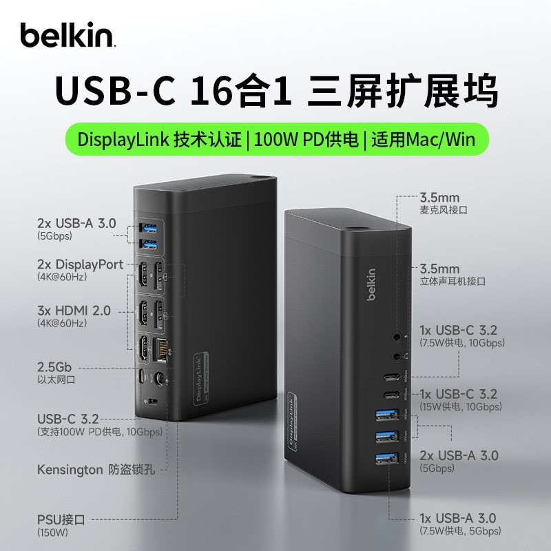 贝尔金 16合1拓展坞DisplayLink多屏扩展typec转HDMI/DP高清4K投屏USB转换器适用苹果MacBook笔记本电脑