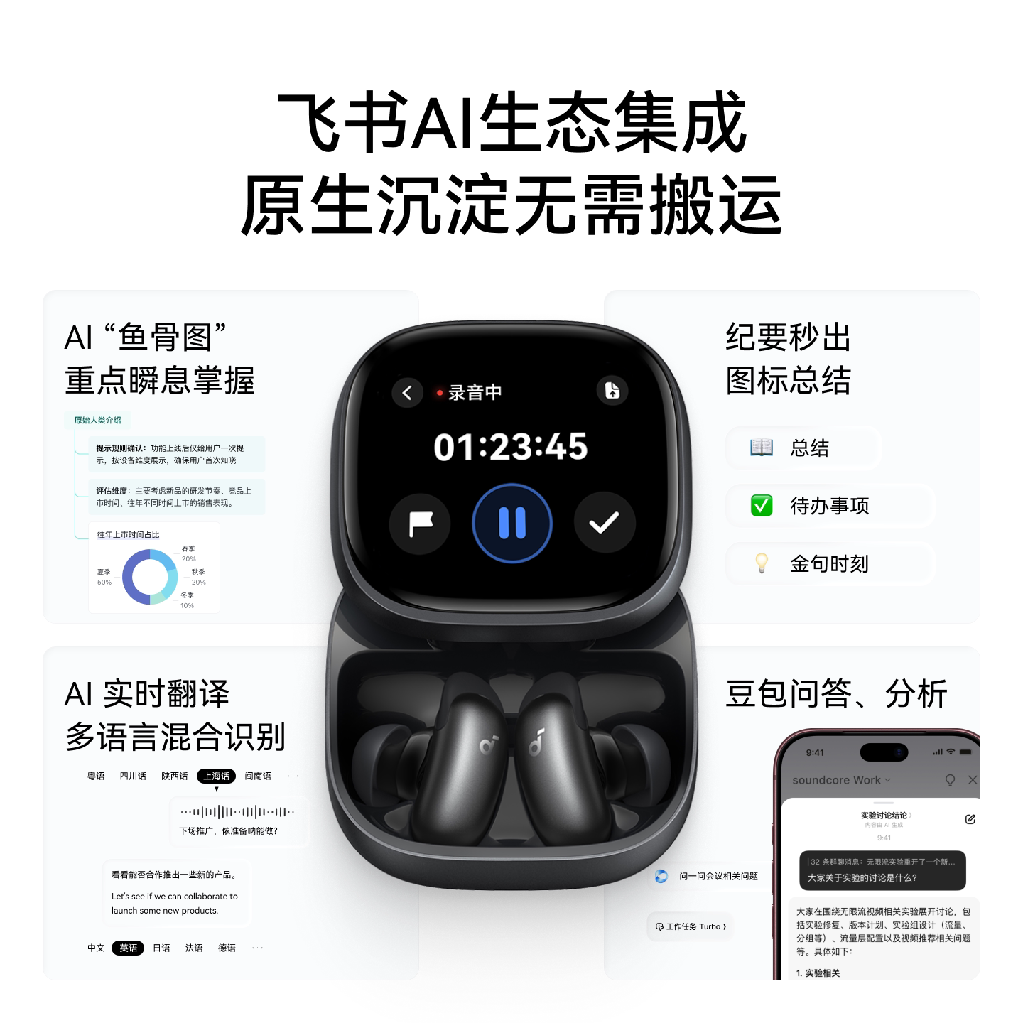 安克 AI会议耳机飞书录音翻译无线降噪蓝牙会议