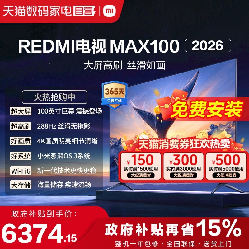小米 电视REDMI MAX100英寸一级能效288Hz高刷4+64G大屏液晶电视11