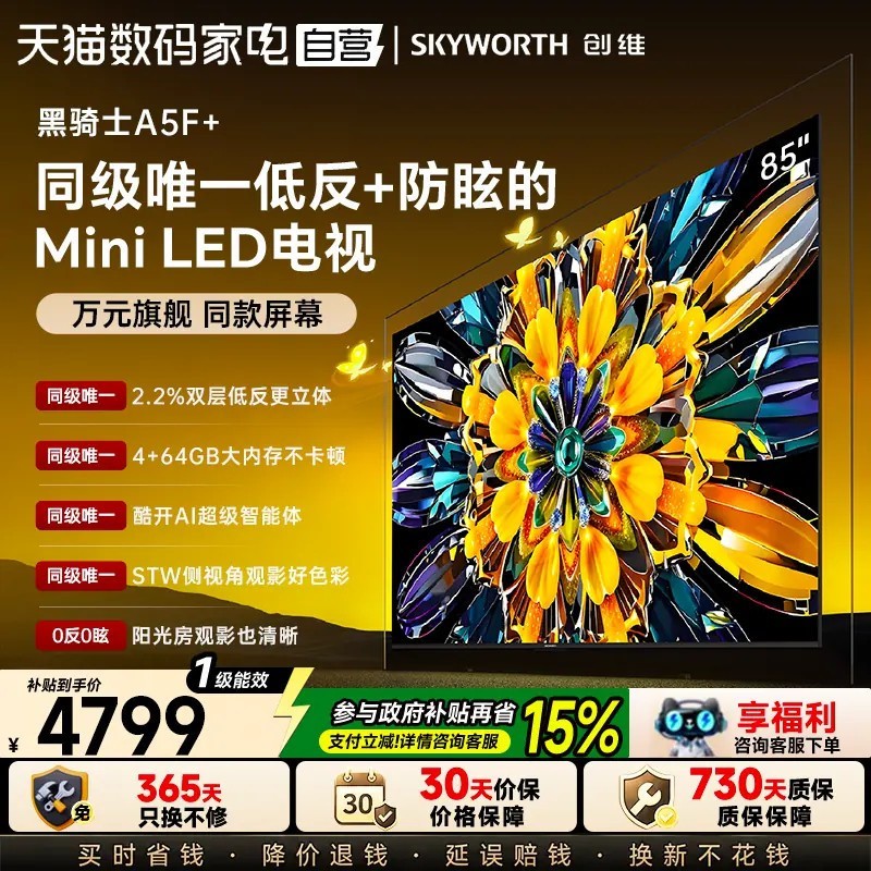 创维 85英寸智能4K高清老人儿童官方家用液晶电视2025新款