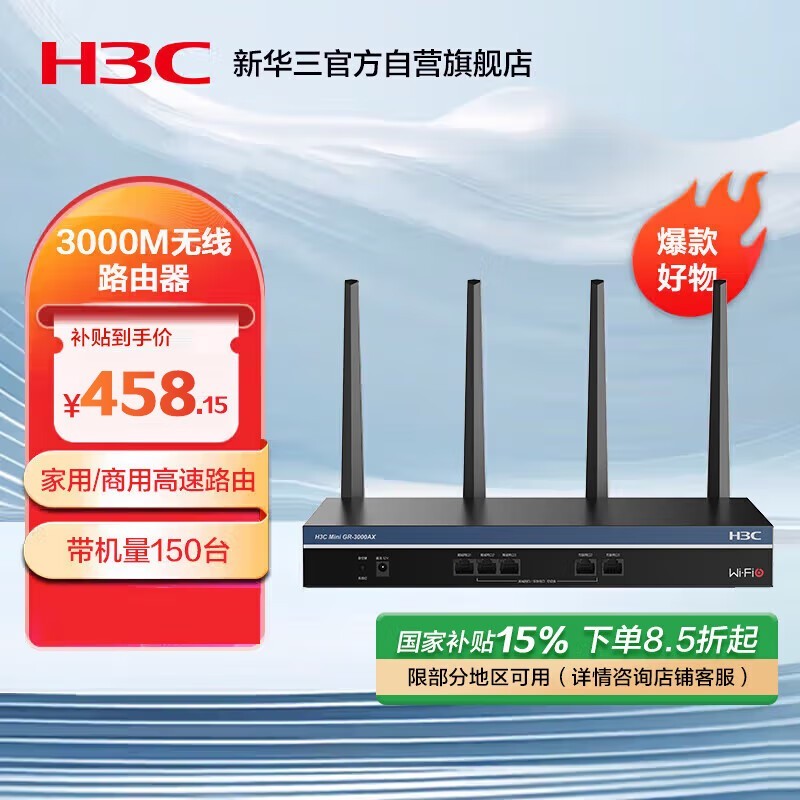 H3C GR-3000AX