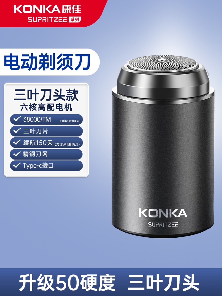 康佳2025新款电动剃须刀小钢炮限时特惠