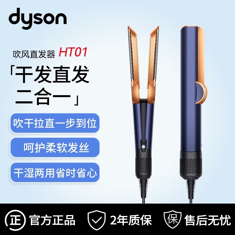 戴森dyson HT01美发器天猫促销价2210元