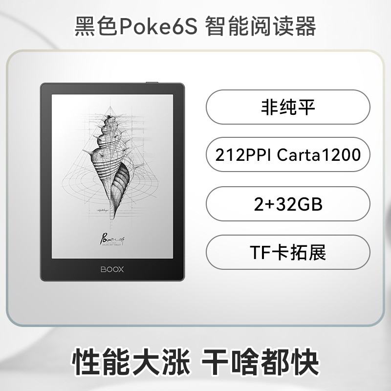 BOOX Poke6电子书阅读器限时特惠669元