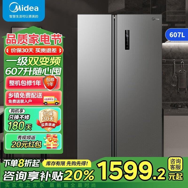 美的607升双开门冰箱促销,到手价1642元