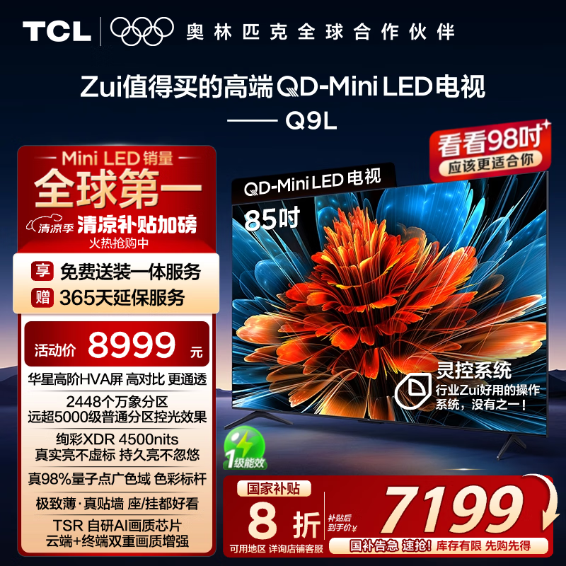 TCL 85Q9LҺӾ6405Ԫ