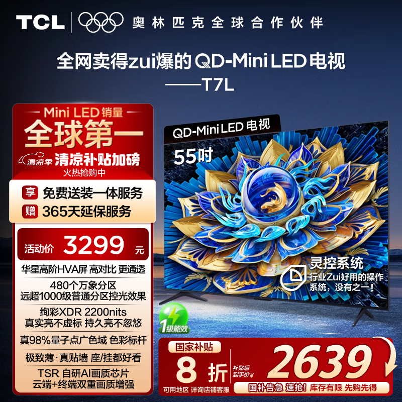 TCL 55T7LҺʱػ2639Ԫ