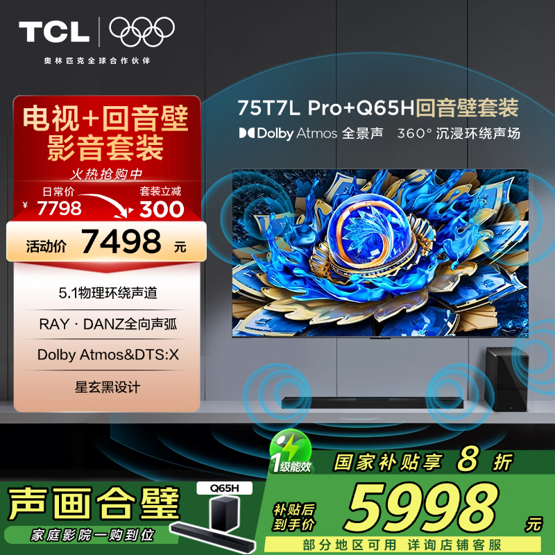 TCL 75T7L Pro+Q65Hػ