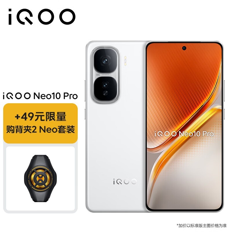 iQOO Neo10 Pro 驰光白限时特惠