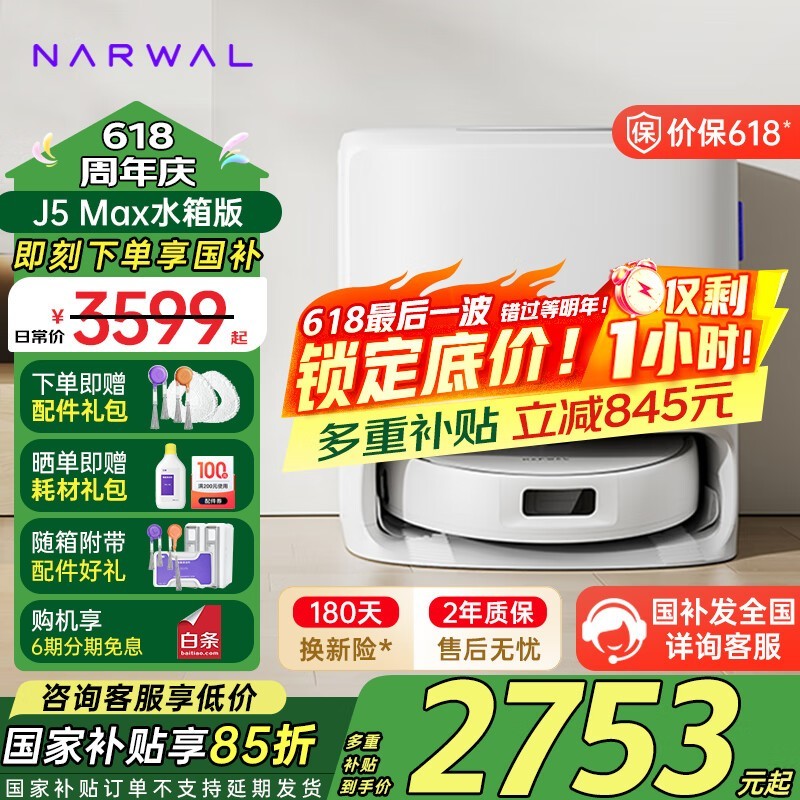 ƾNARWAL J5MaxɨػŻݼ2570Ԫ