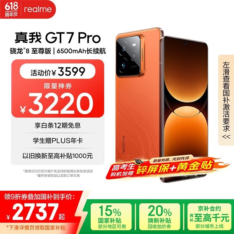 真我 GT7 Pro(12GB/512GB)