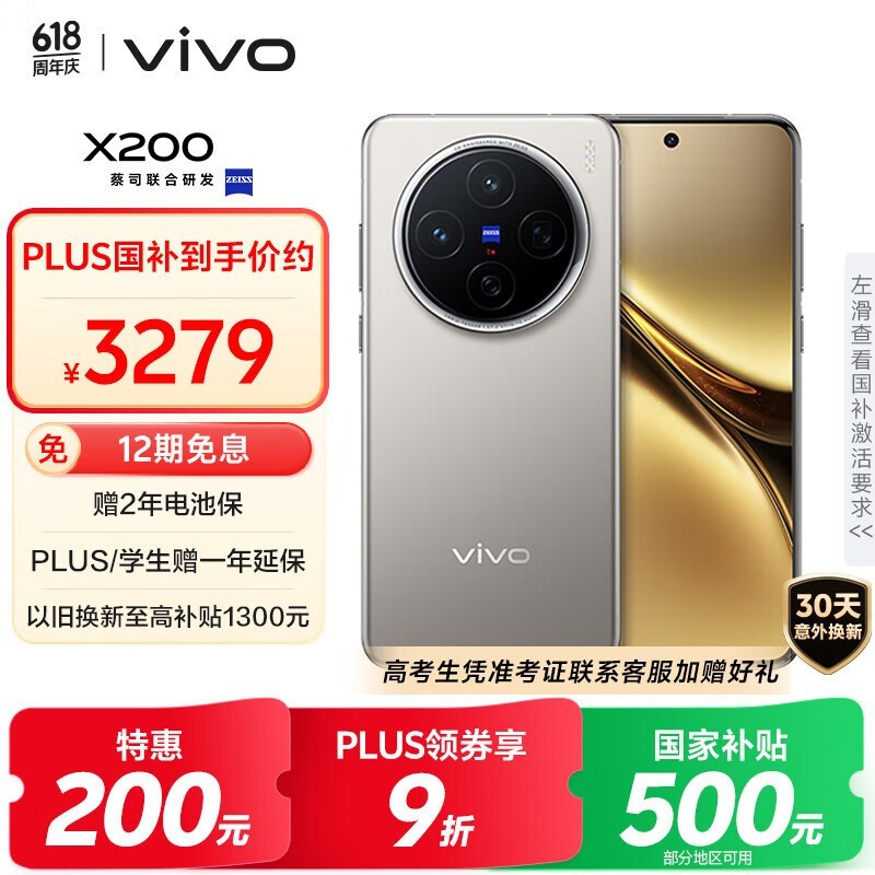 vivo X200(12GB/512GB)