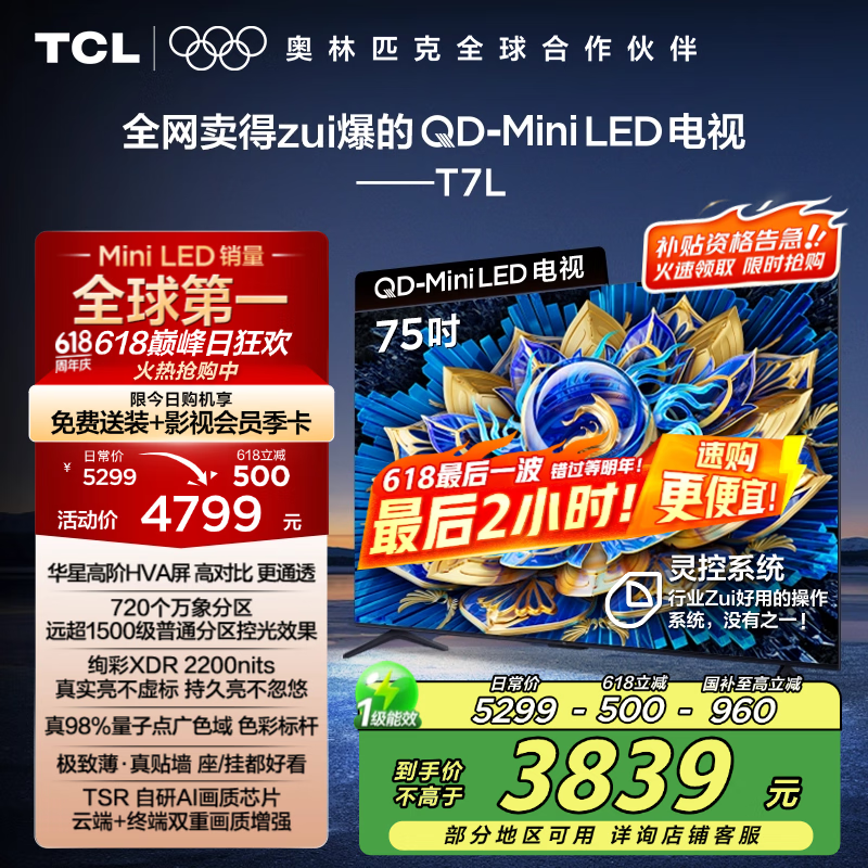TCL 75T7LҺ 3582Ԫ