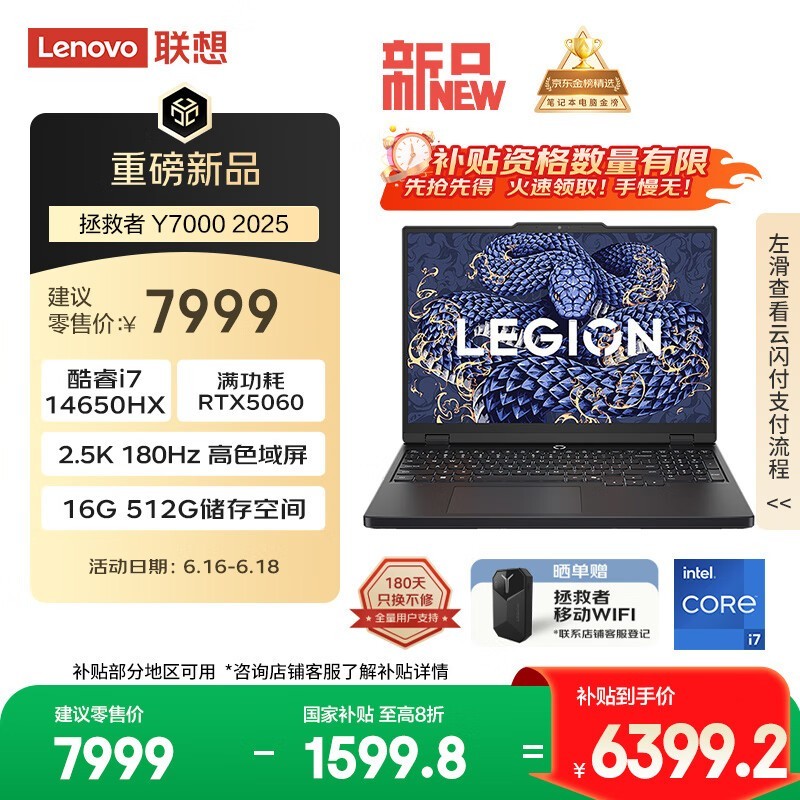 联想 拯救者Y7000 2025(i7 14650HX/16GB/512GB/RTX5060)