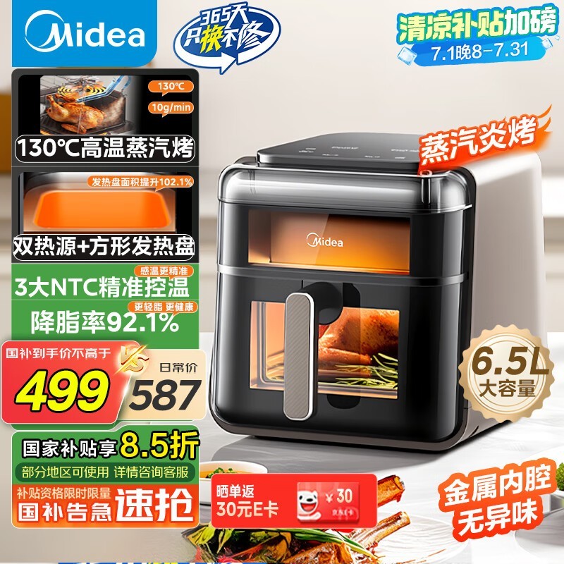 美的KZC6501空气炸锅湖南贵州优惠价292元