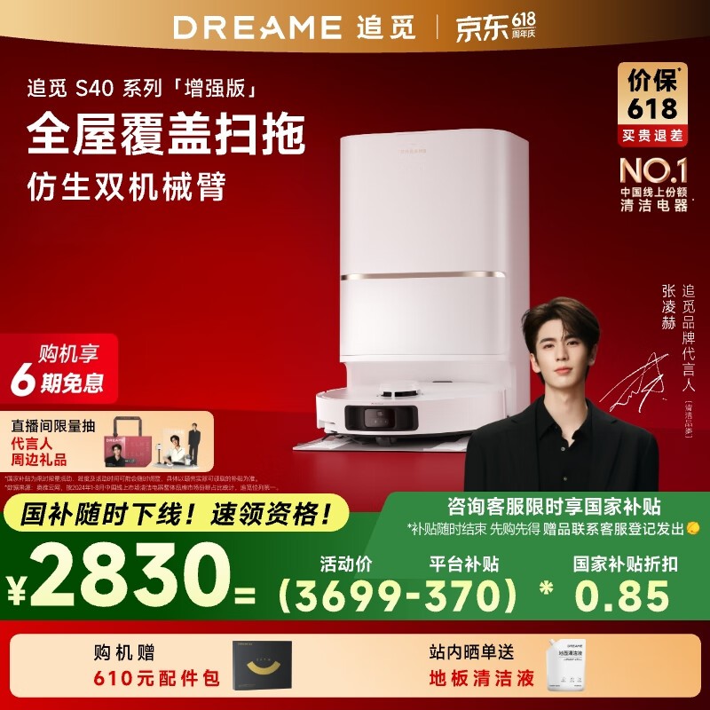 追觅 S40 自动上下水版