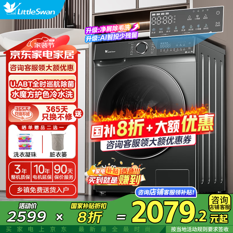 小天鹅水魔方滚筒洗衣机10kg限时特惠