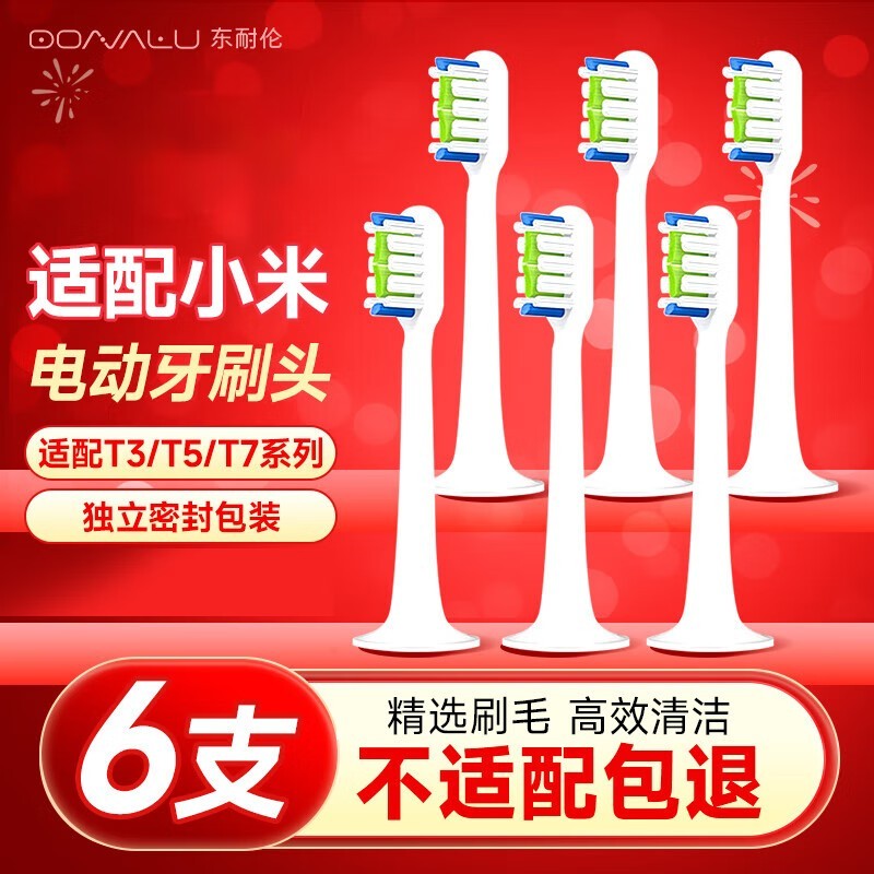 东耐伦小米电动牙刷头京东优惠价23元