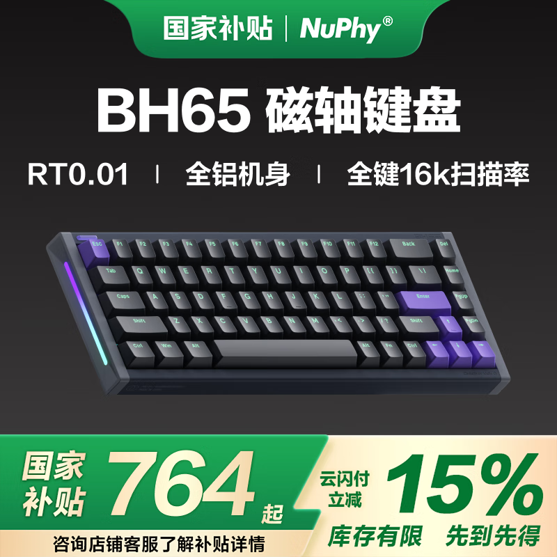 NuPhy BH65全铝磁轴键盘京东8.5折促销