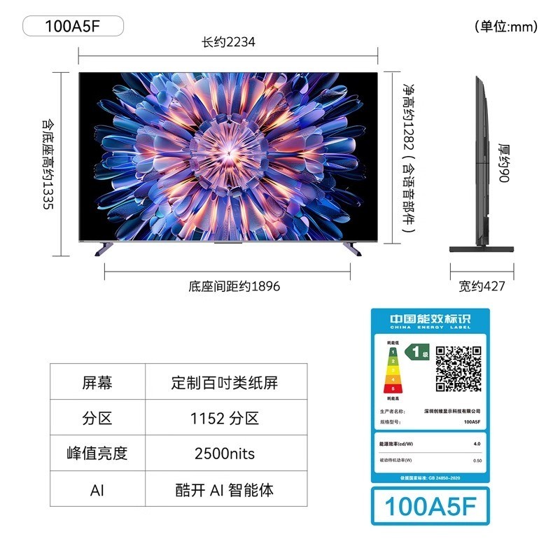 创维 100A5F MiniLED液晶电视 100英寸
