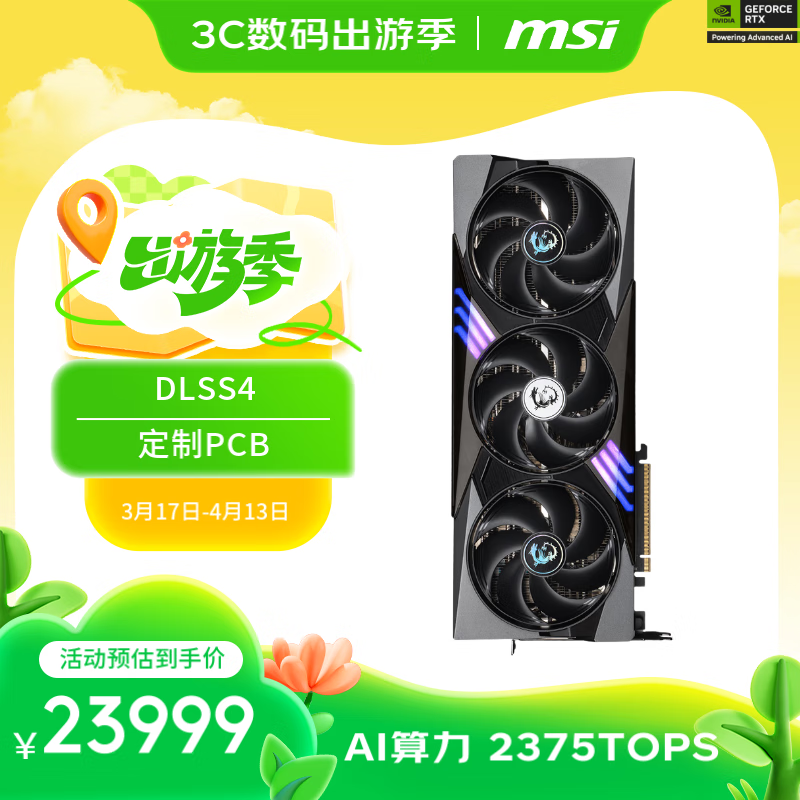 msi微星 GeForce RTX 5090 D 32G GAMING TRIO OC