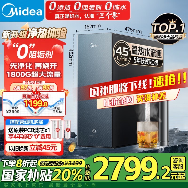 美的星河系列1000G纯水机京东优惠价2906元