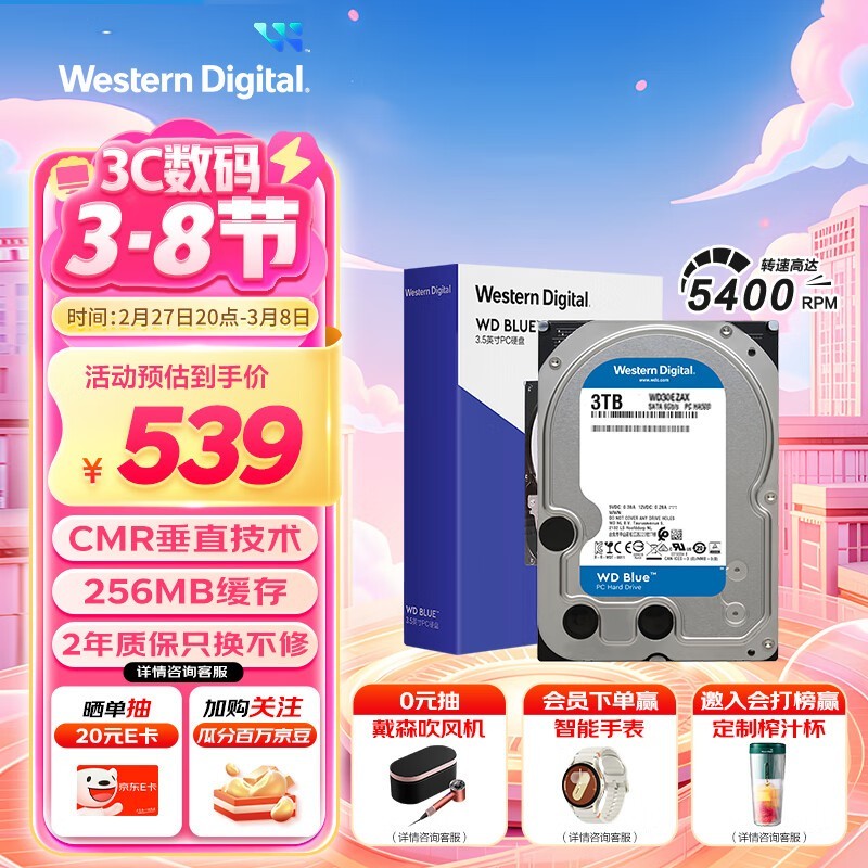 西部数据蓝盘3TB升级版限时特价544元