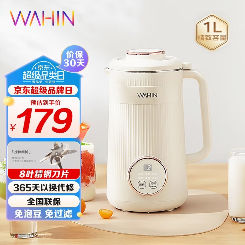 华凌豆浆机限时特惠,到手价130元