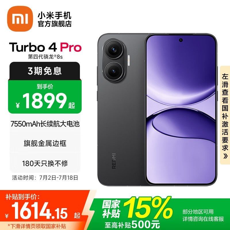 红米Turbo4Pro 12GB版1401元